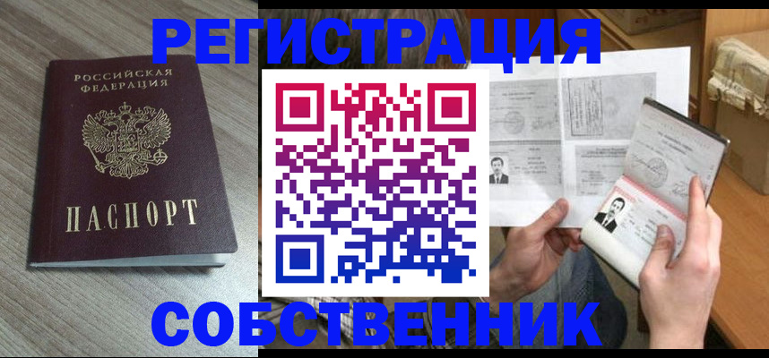 прописка 2025 в Бузулуке