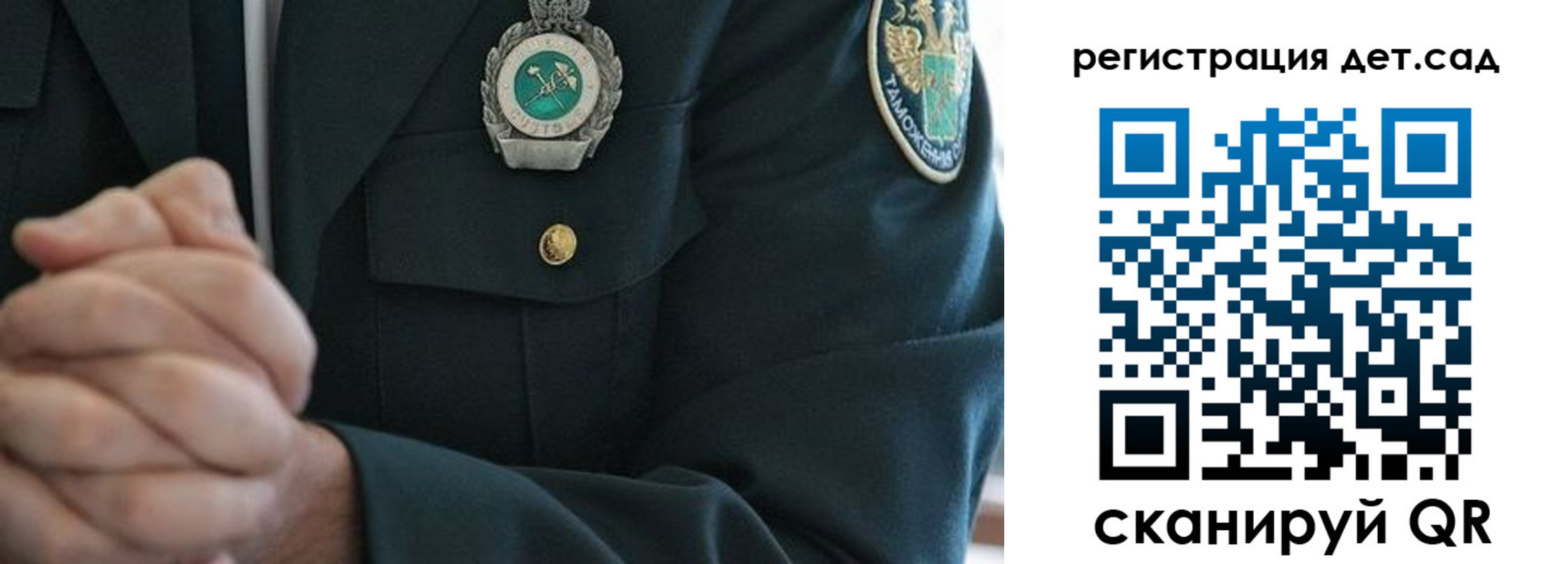 регистрация для дет. сада в Бузулуке