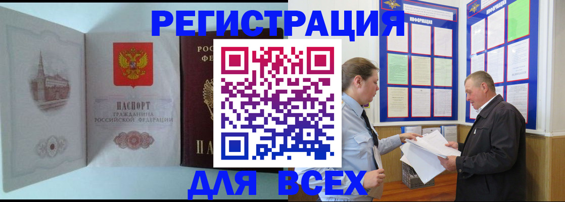 временная регистрация купить в Бузулуке