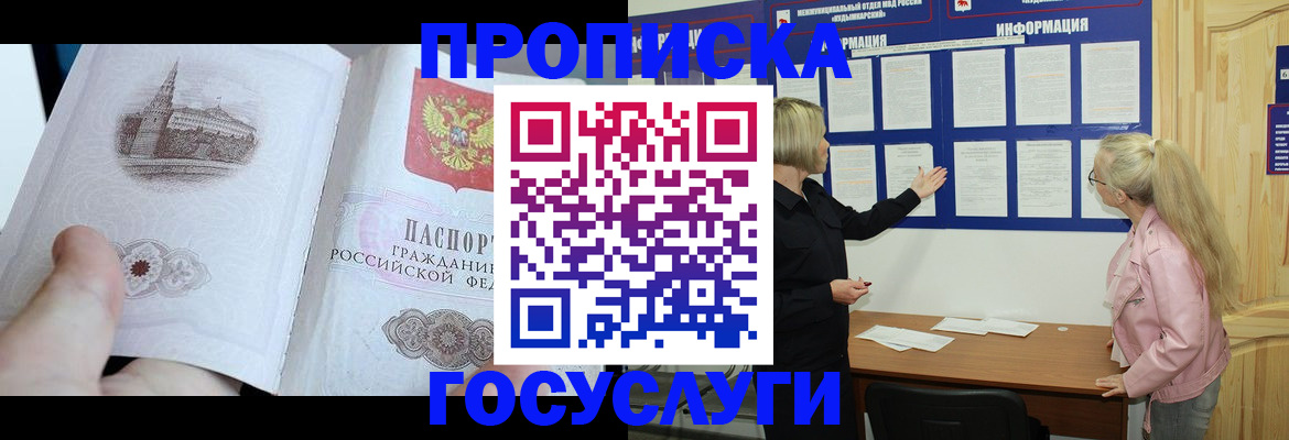 прописка 2025 в Бузулуке