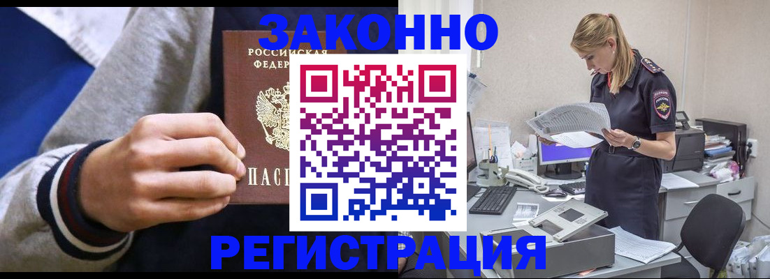 прописка иностранных граждан в Бузулуке