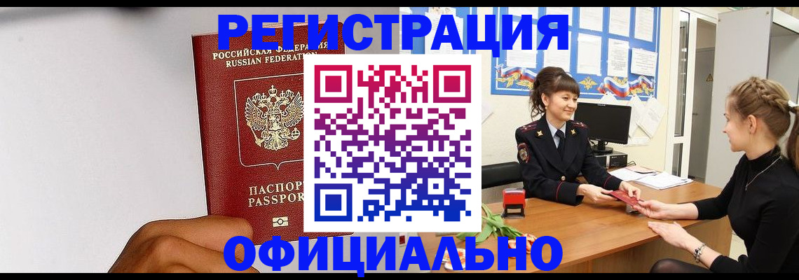временная регистрация поиск в Бузулуке